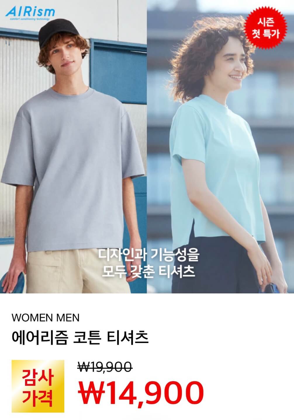 2025 유니클로 6월 세일