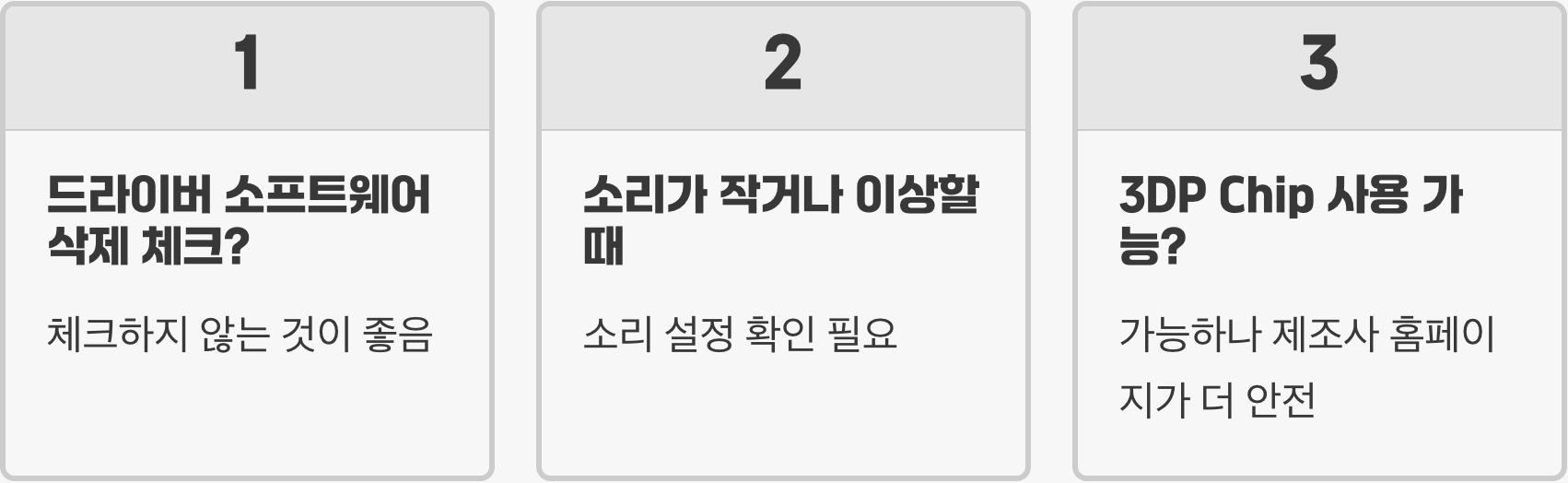 사운드 드라이버 오류, "오디오 출력 장치가 설치되어 있지 않습니다" 해결법