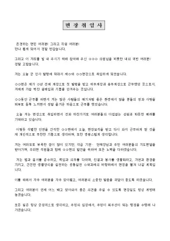 회장 취임사 모음 인사말 멋진 글귀 모음_4
