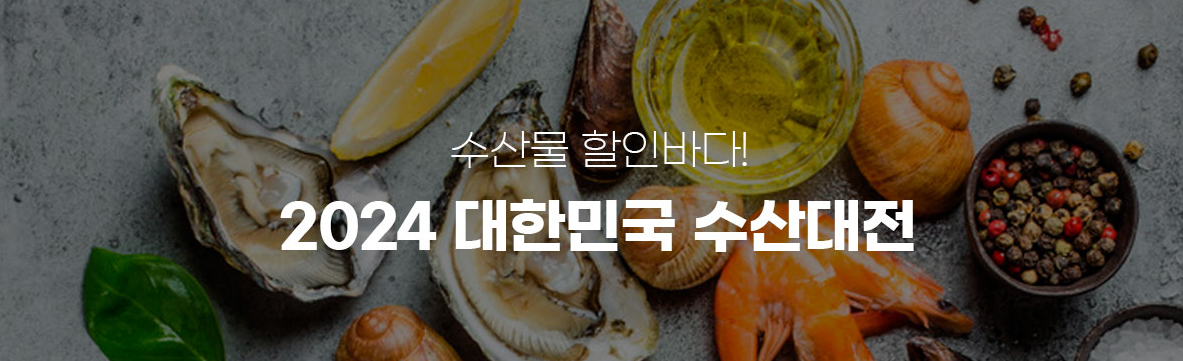 대한민국 수산대전 템플릿입니다