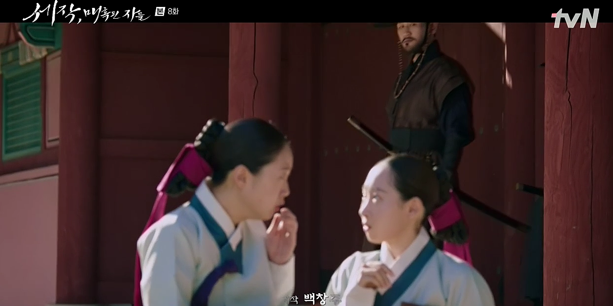 세작 매혹된 자들 8회