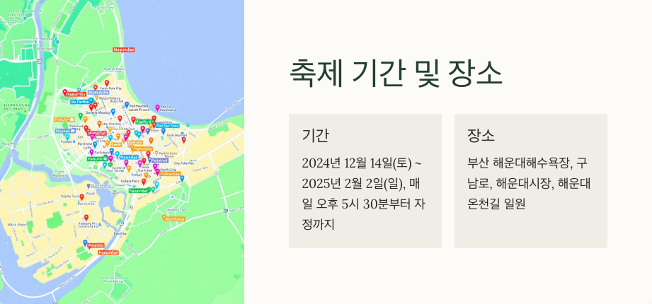 해운대 빛축제 – 부산의 겨울을 밝히는 빛의 향연 🌟