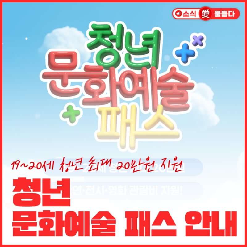 청년문화예술패스 영화 횟수