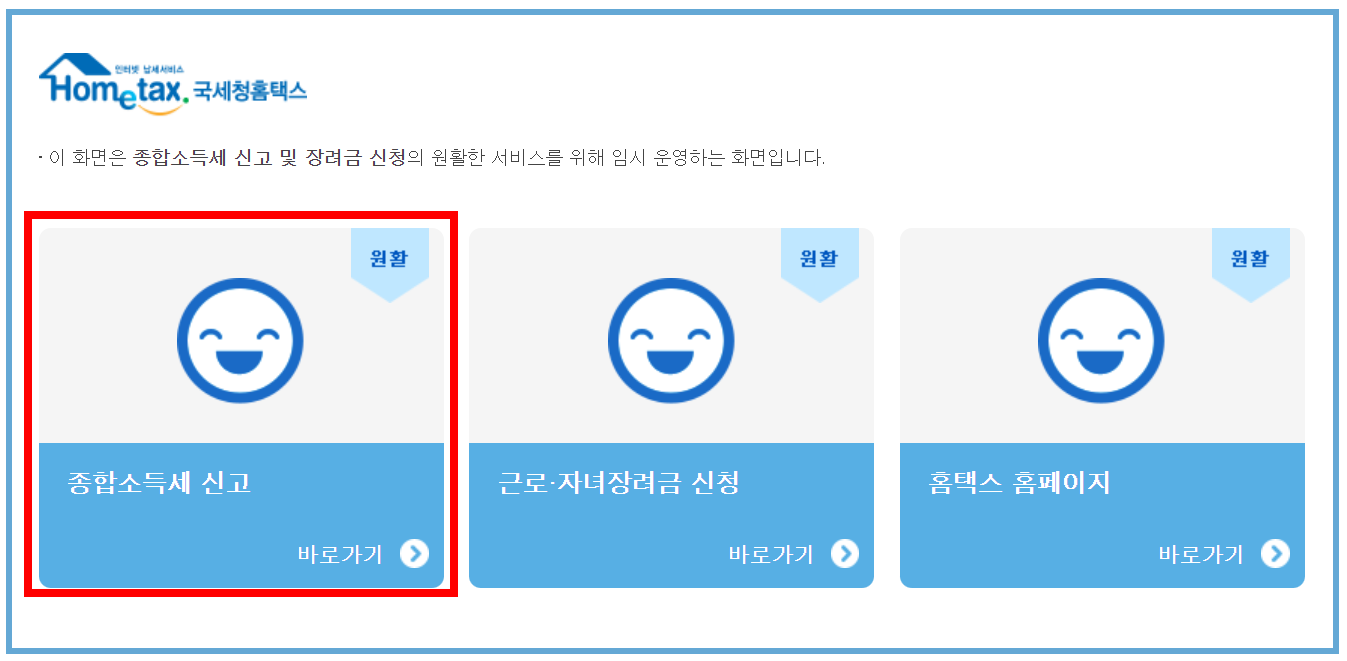 2024 5월 종합소득세 셀프 신고 방법