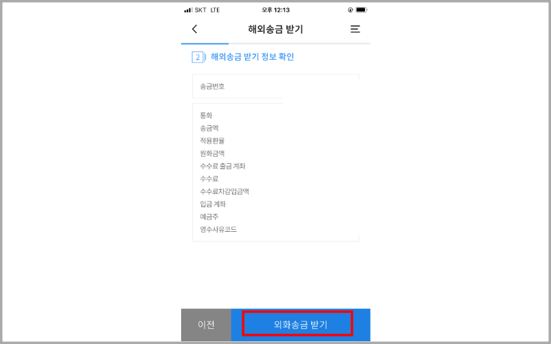 외화송금받기