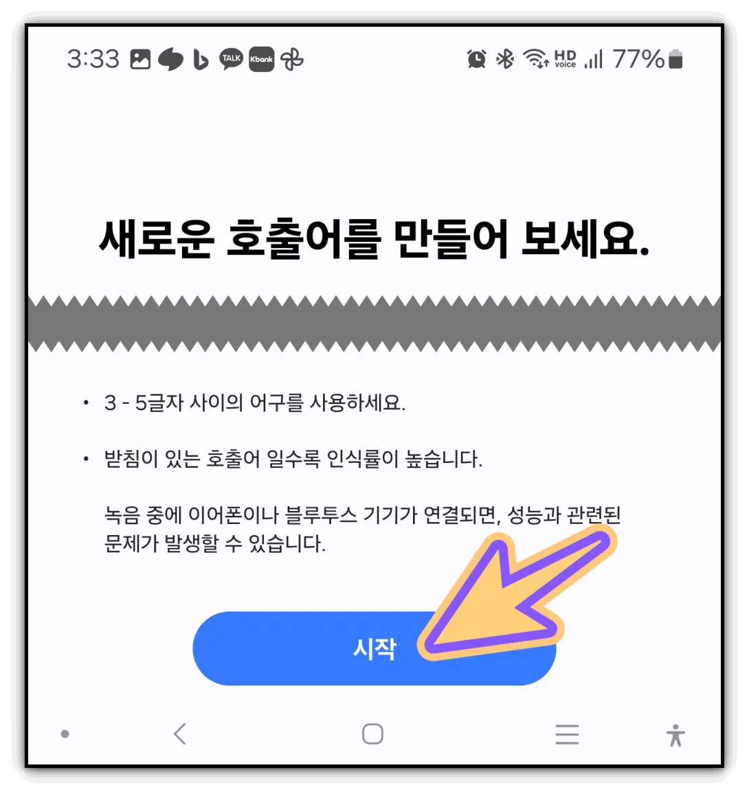 빅스비-호출-변경-방법