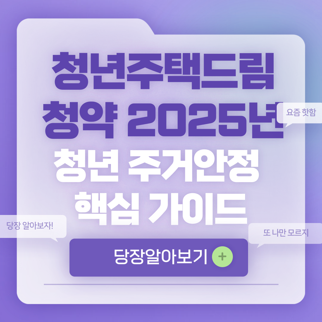 청년주택드림청약