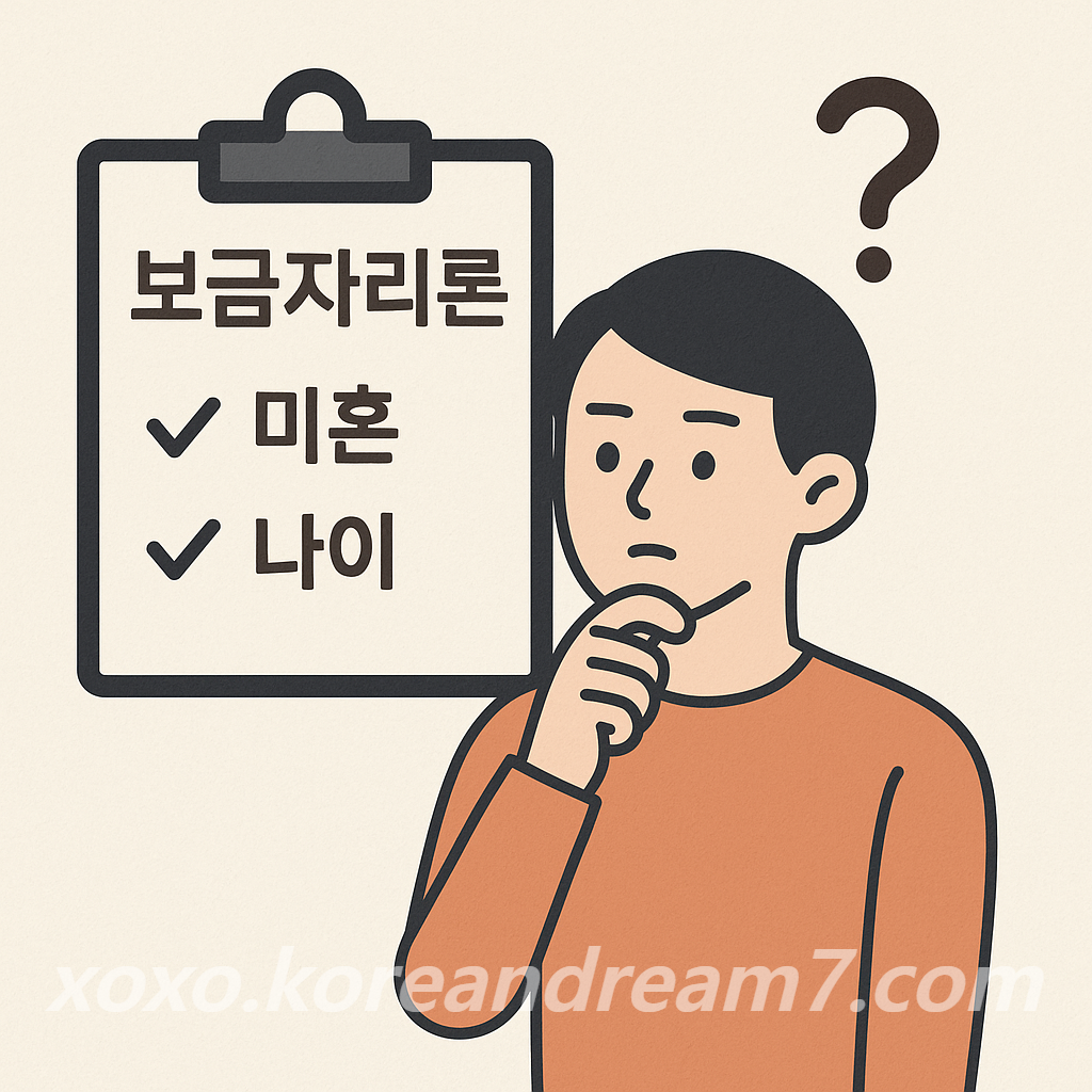 보금자리론 대출자격 미혼 나이