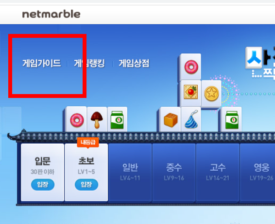 넷마블 사천성 바로가기
