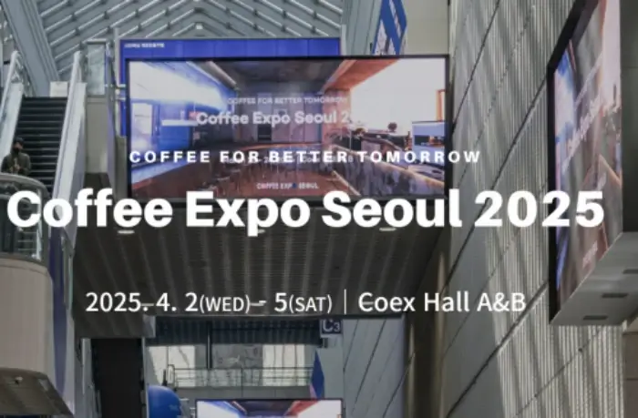 2025 국내 상반기 최대 규모 커피 축제: 서울커피엑스포 행사정보