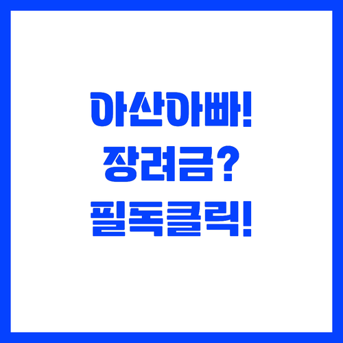 정부24로 간편하게 신청하는 아산시 ..