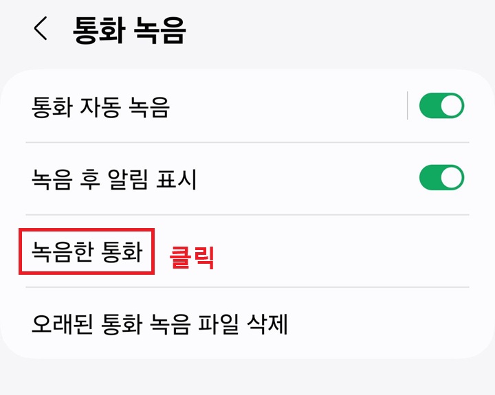 통화 녹음 페이지 보임