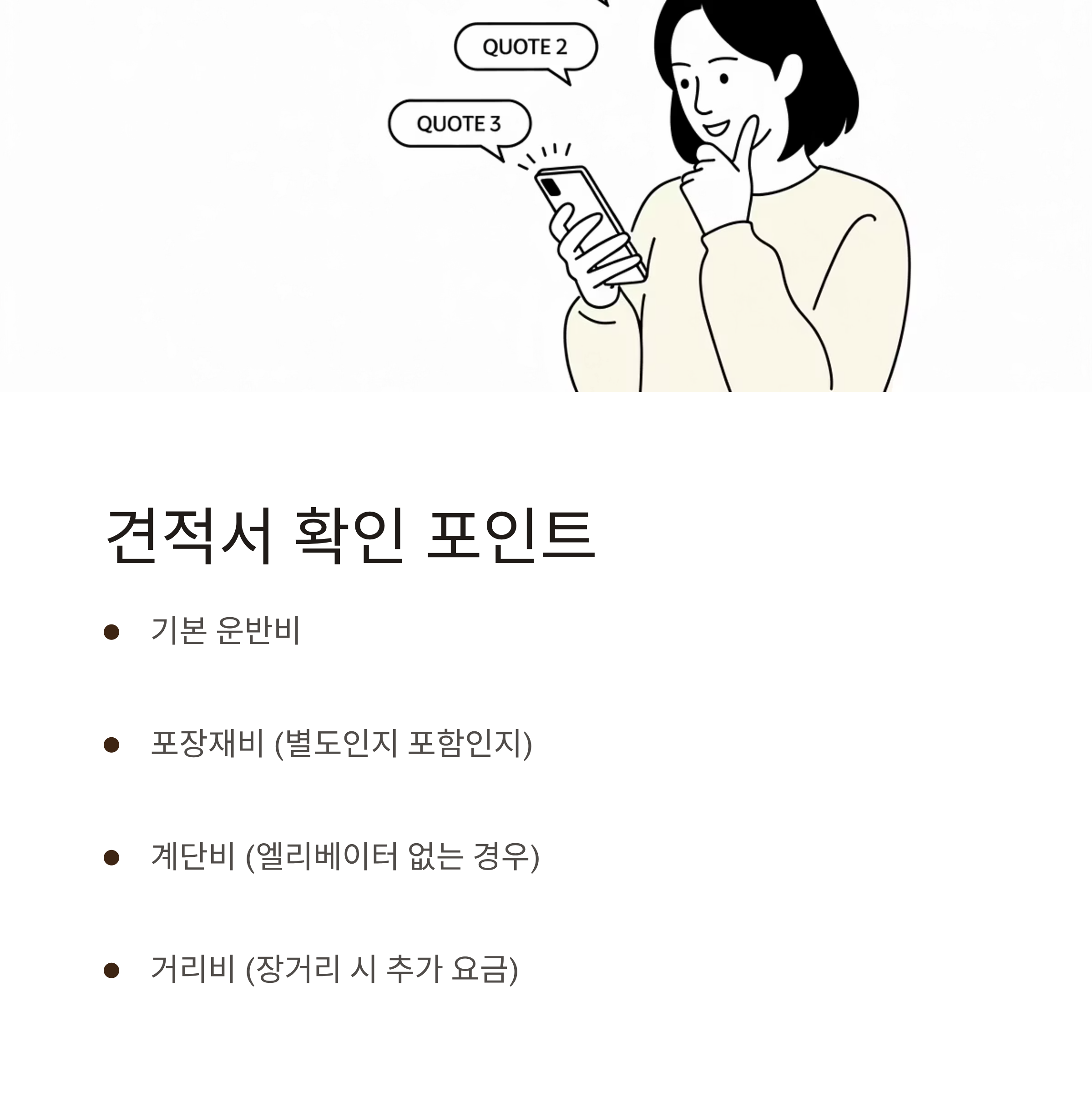 원룸이사 견적서 확인하기