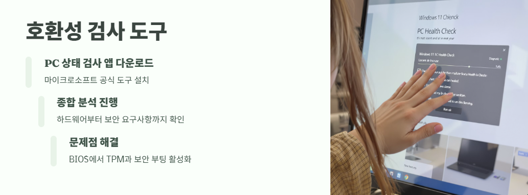 윈도우11 무료 업데이트 필수 정보 2