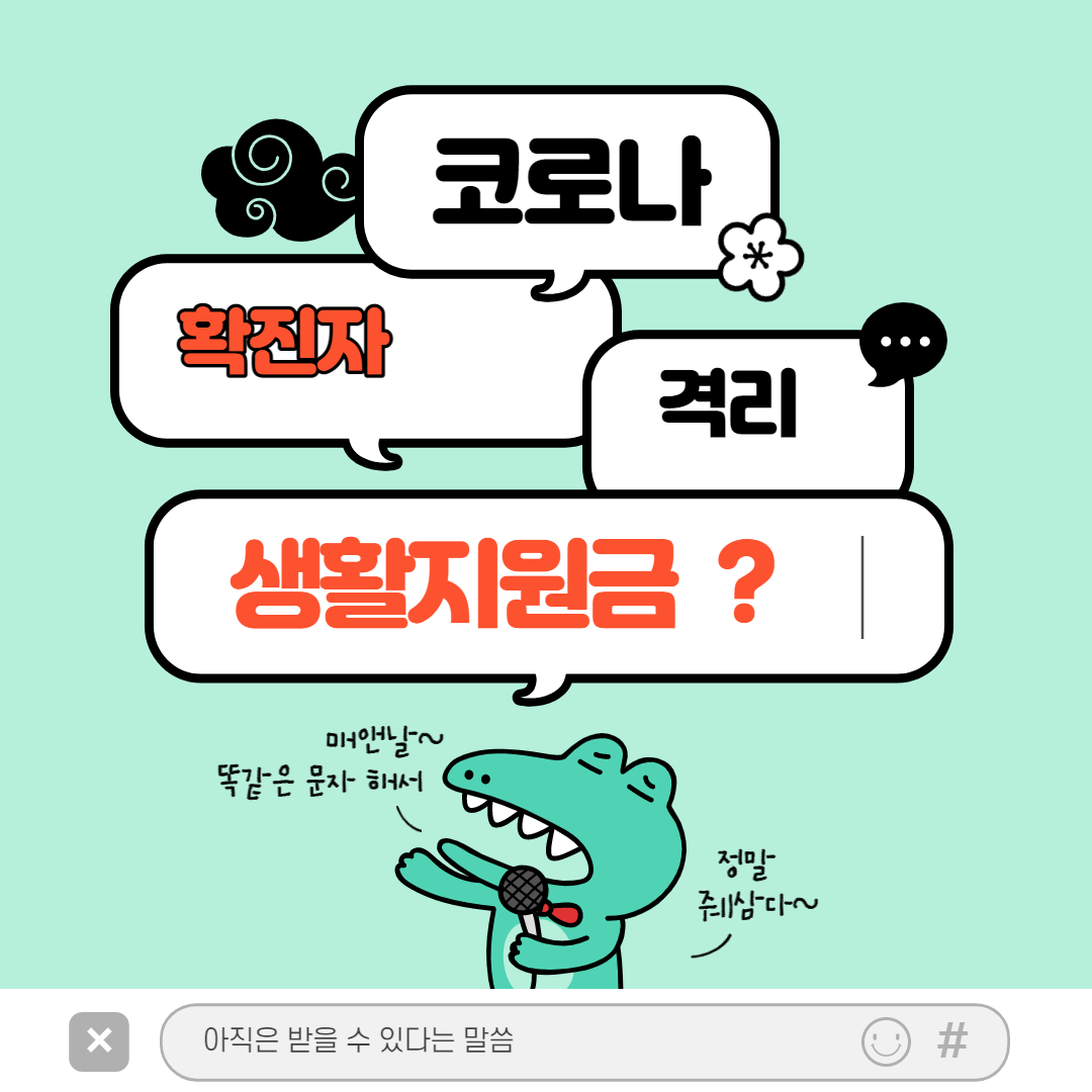 코로나 생활지원금