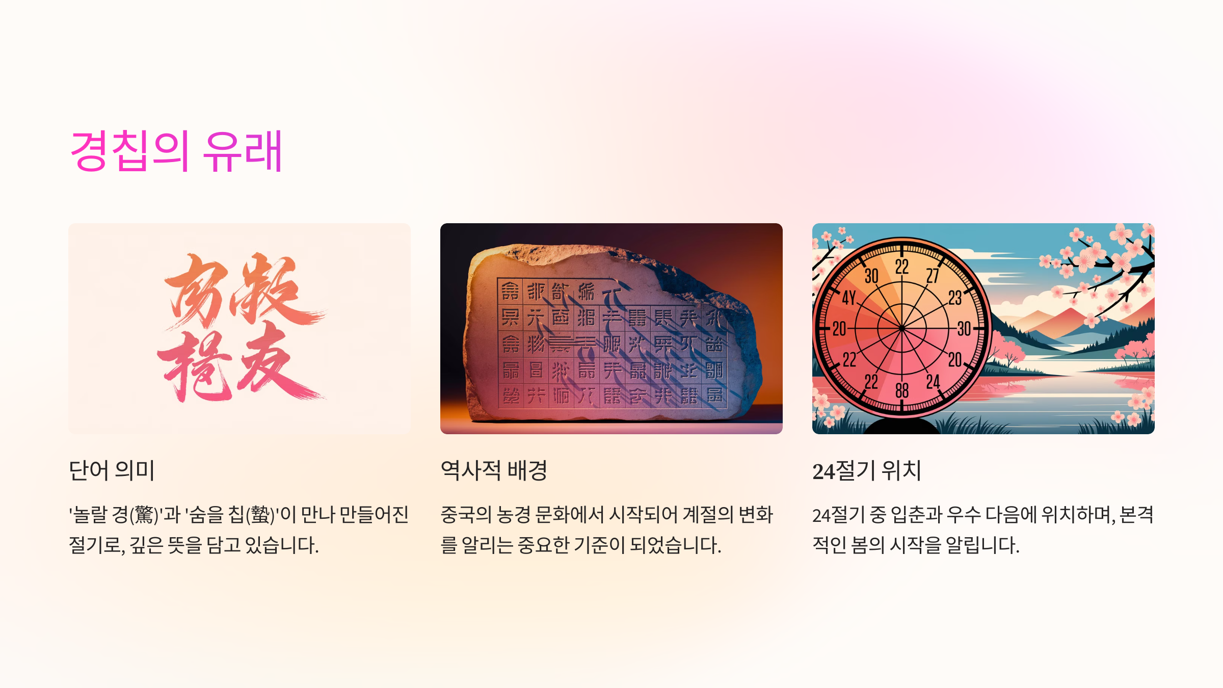 🐸 경칩의 의미와 유래