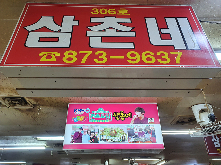 삼촌네-간판