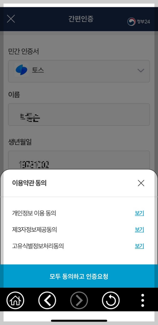 정부 24 모바일 신분증 발급 모바일 화면