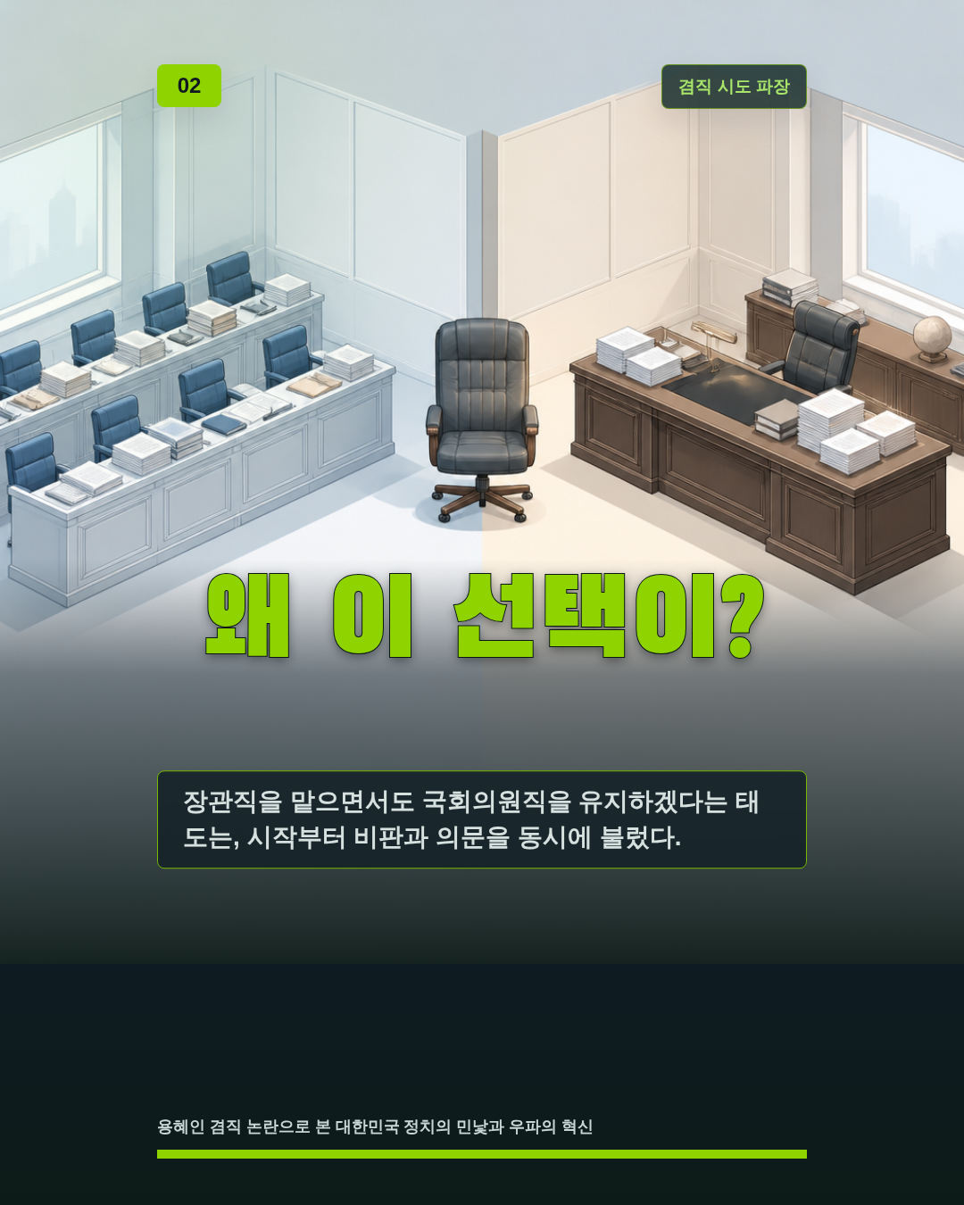 왜 이 선택이?