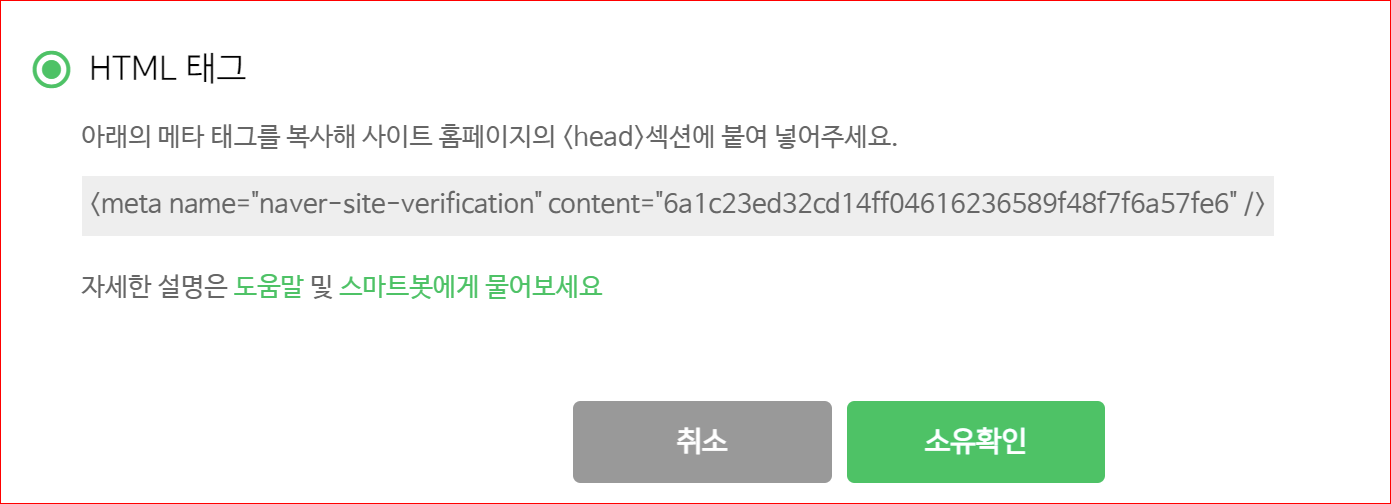 사이트 소유 확인