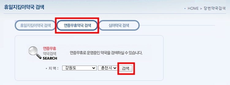 연중무휴약국 검색