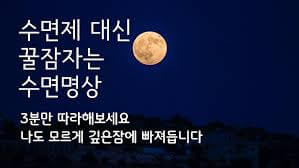 수면제 없이도 잘 자는 법&amp;#44; 자연 수면 보조제와 수면음식 
