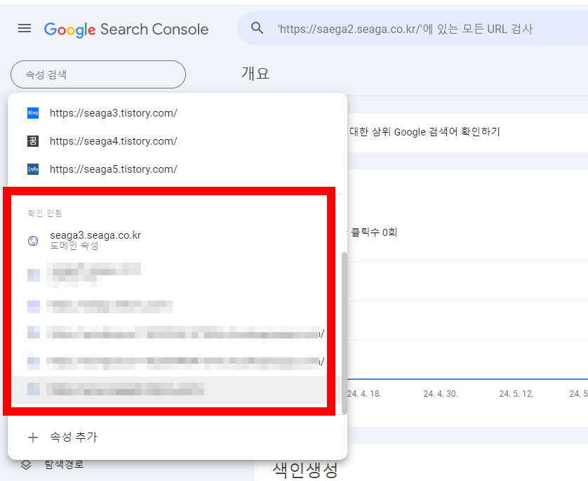 구글 서치 콘솔에서 속성제거