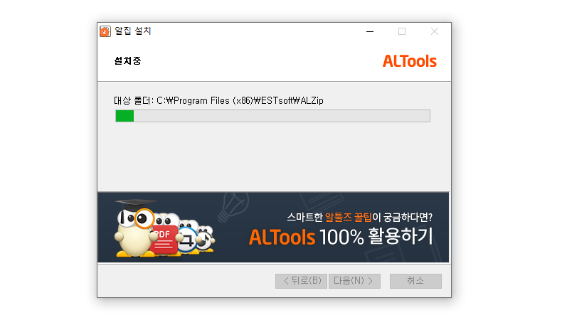 알집-설치-로딩화면