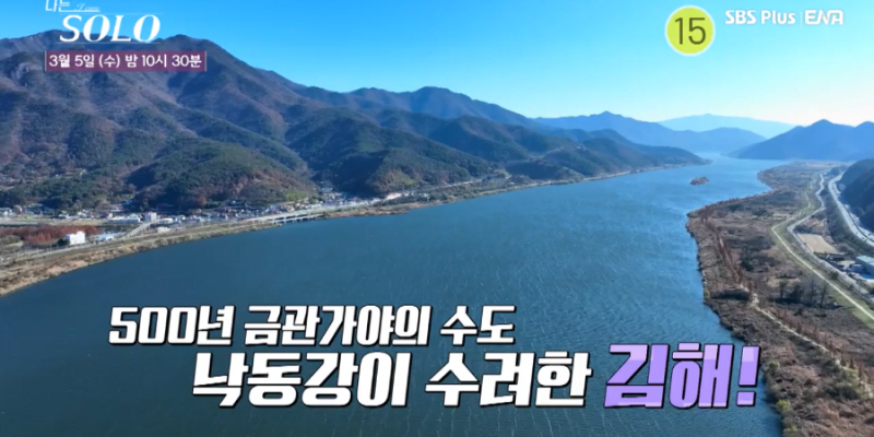 나는 솔로 25기! 아름다운 촬영장소 공개! 어디서 촬영했을까?