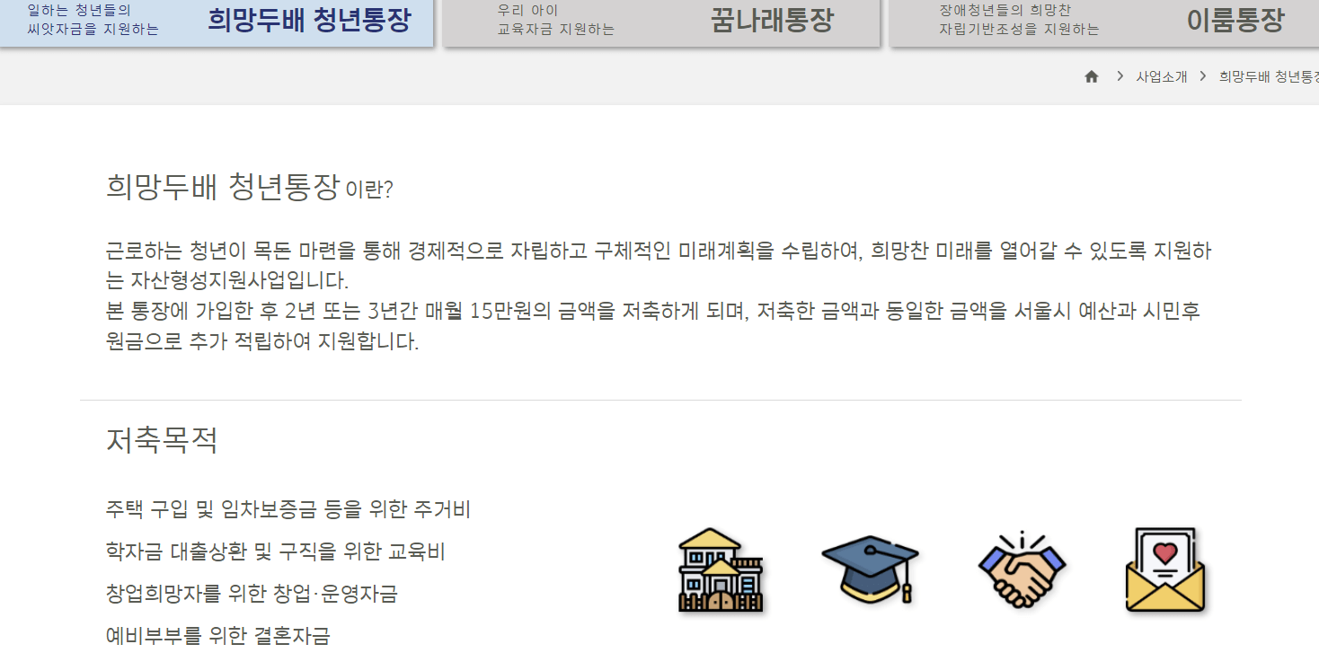 희망두배 청년통장 관련 사진2