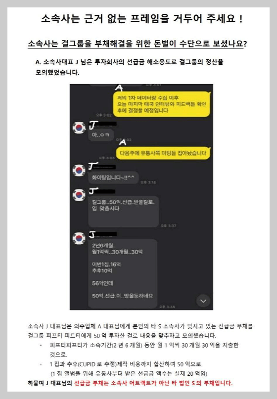 피프티피프티 입장문