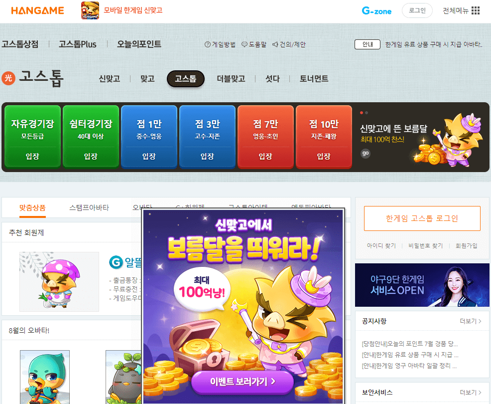 한게임-고스톱-사이트-바로가기-접속