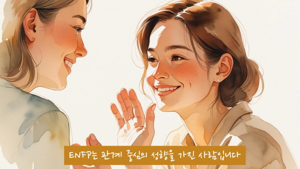 ENFP는 관계 중심의 성향을 가진 사람입니다. 타인의 말과 감정을 빠르게 포착하고, 감정적 동기화를 통해 관계를 깊게 만듭니다에 관한 그림입니다.
