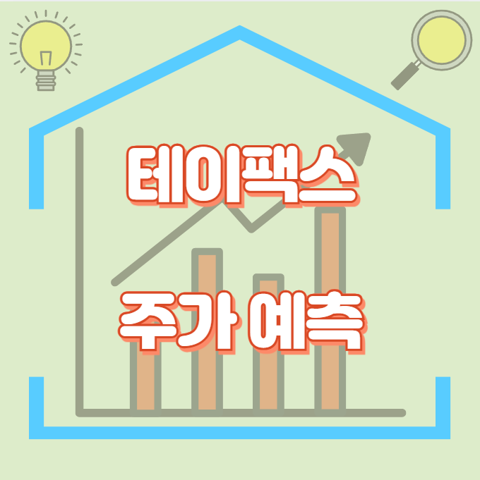 테이팩스_썸네일