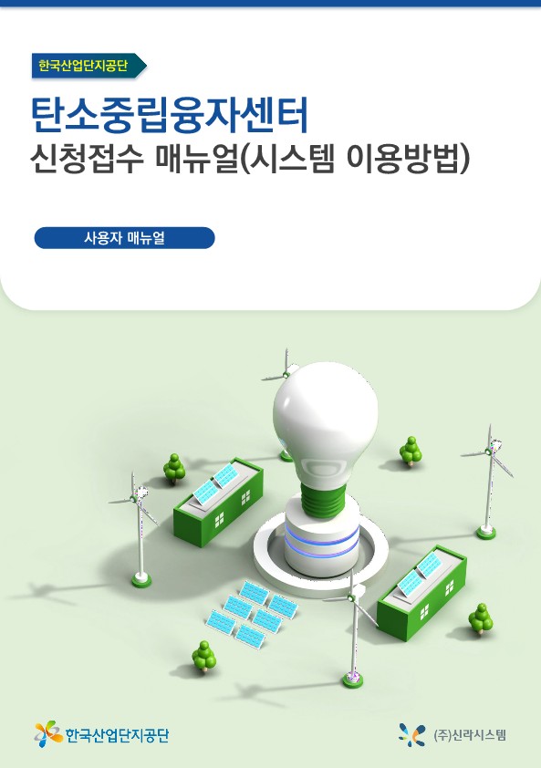 탄소중립융자센터 메뉴얼