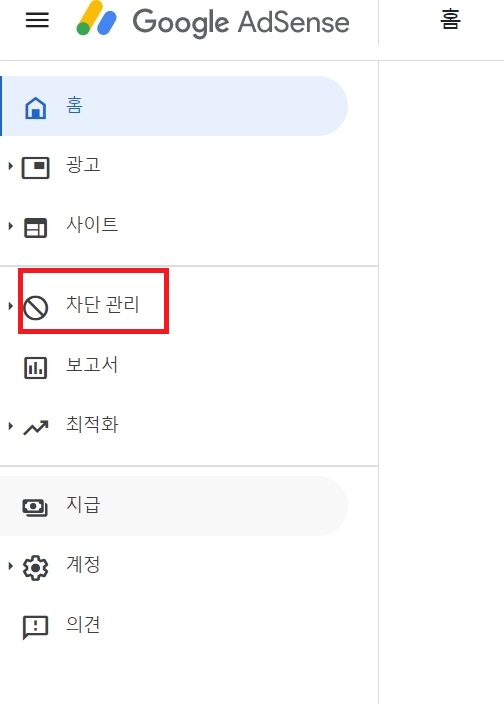 구글애드센스홈