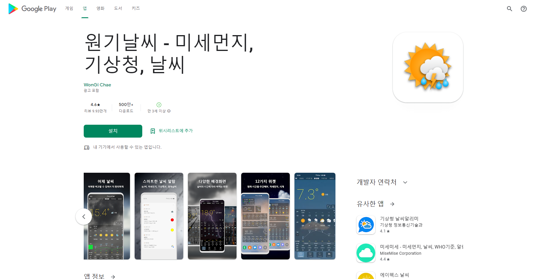원기날씨, 기상청 제공 오늘날씨 & 일기예보
