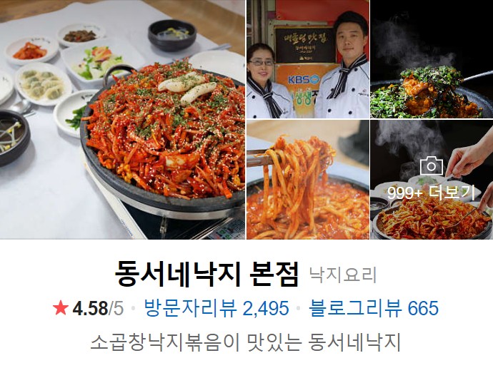 익산맛집-동서네낙지본점-썸네일