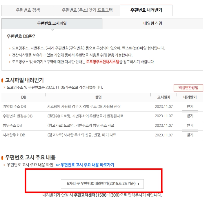 우편번호 검색 도로명주소&#44; 구 우편번호 검색도 가능