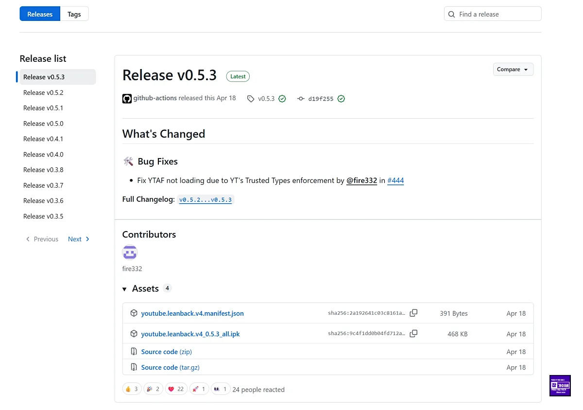 YouTube AdFree webOS GitHub v0.5.3 릴리스 IPK 파일 다운로드 화면