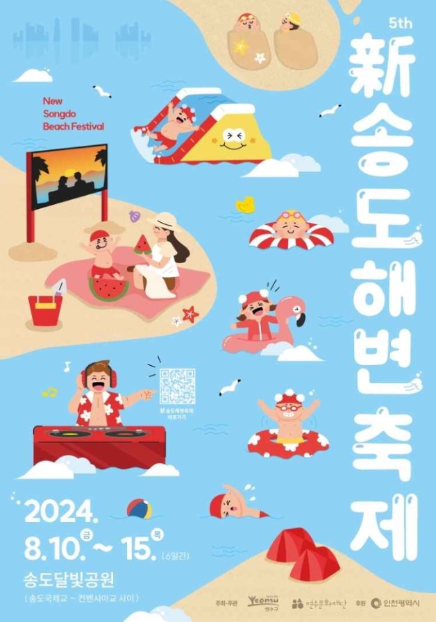 송도해변축제-포스터
