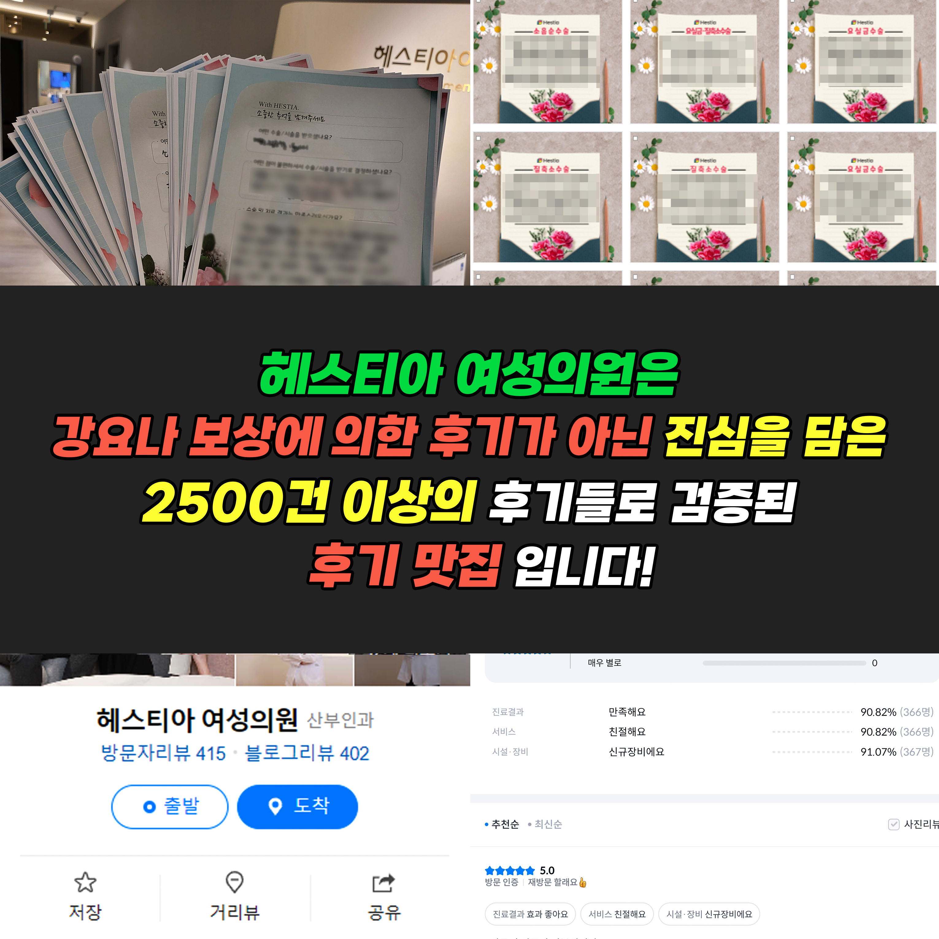 헤스티아 여성의원 진심을 담은 2500건 이상의 후기들로 검증된 후기 맛집