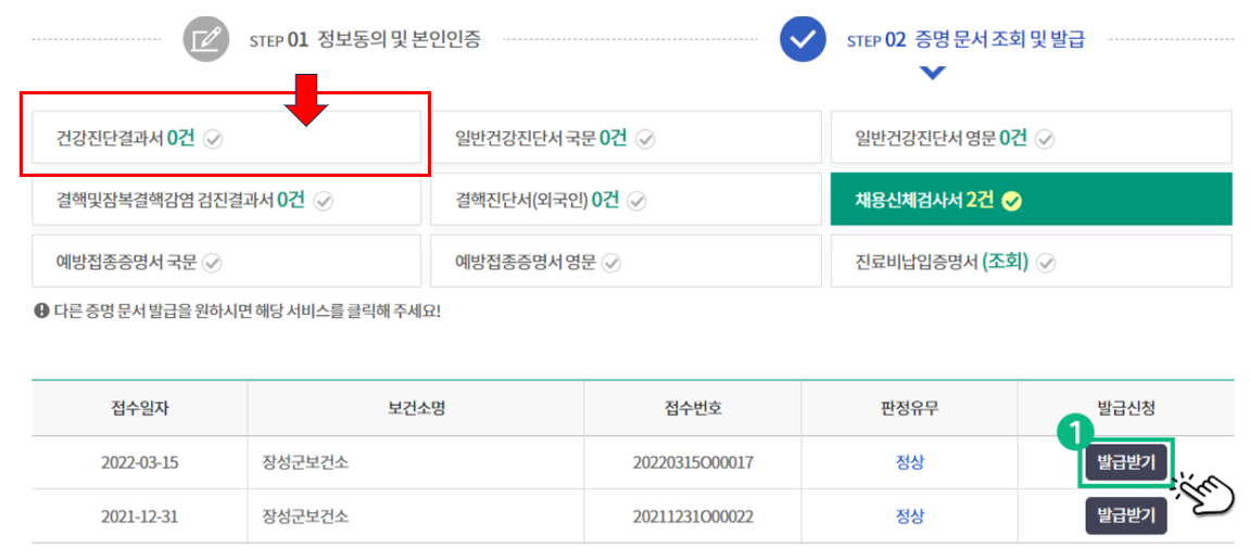 보건증 인터넷 발급방법