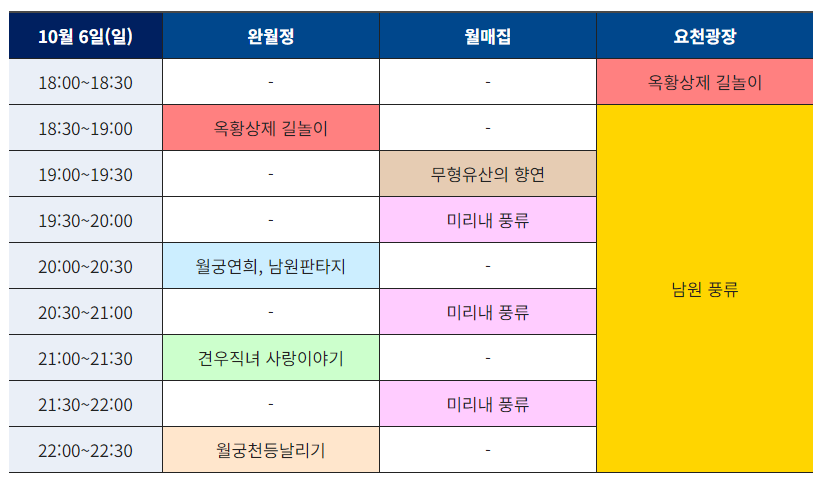 남원야행 프로그램 일정