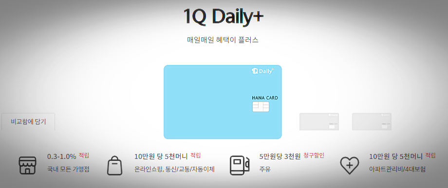 하나 1Q Daily+ 카드2