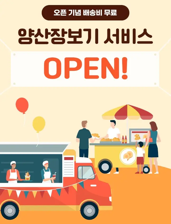 양산사랑카드 장보기 홍보 사진