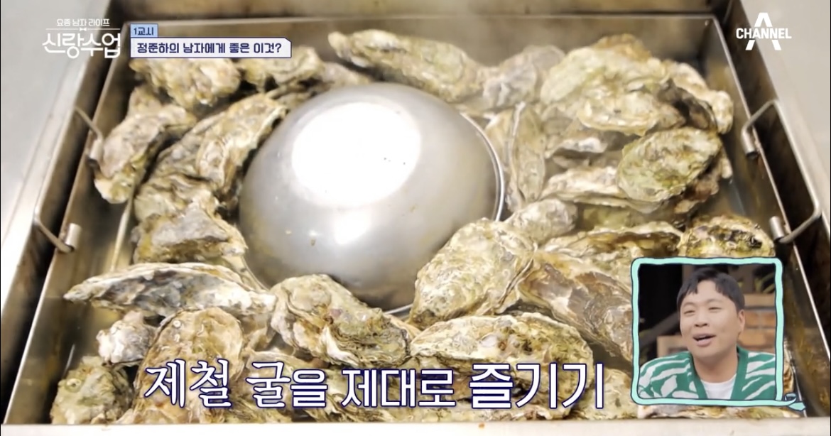 신랑수업-정준하-굴찜-사진