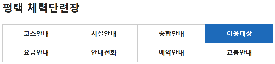 3해군복지포탈 체계 평택 만포대 체력단련장 cc
