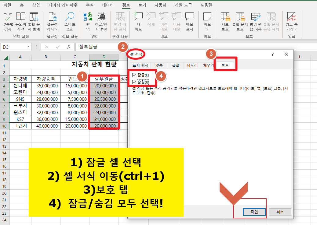 엑셀 특정셀 보호