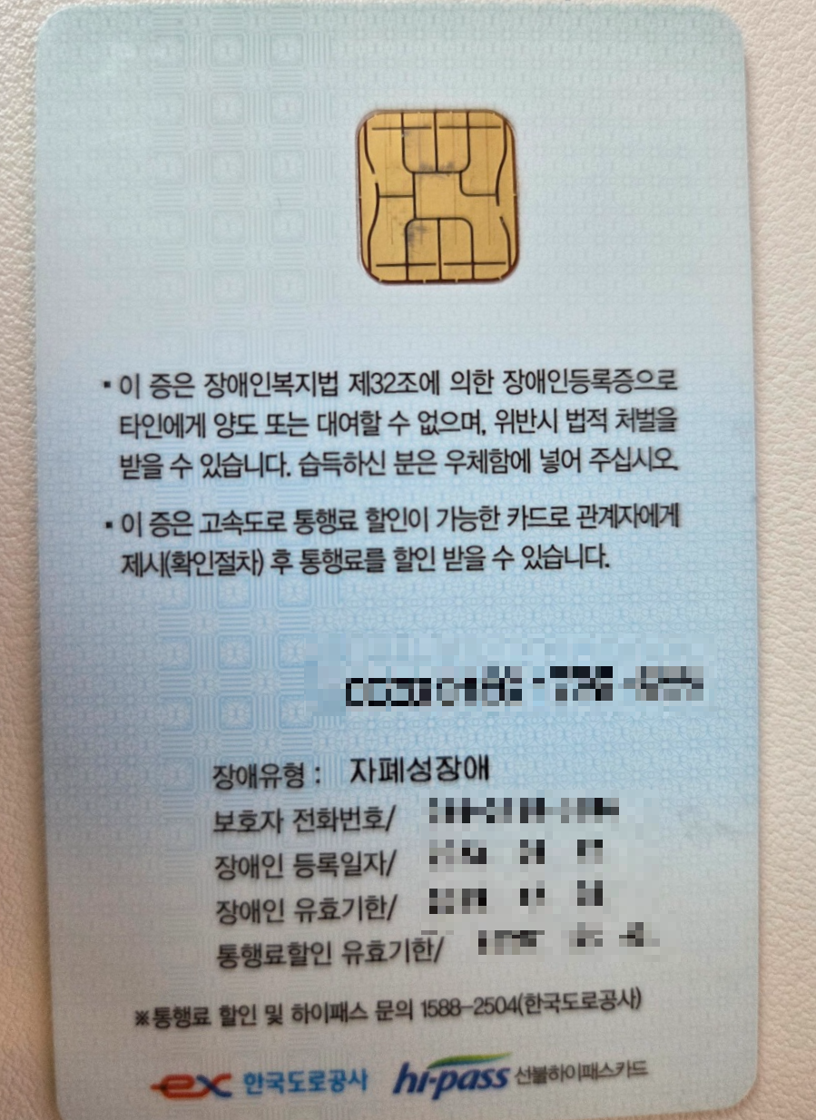 미성년자장애인복지카드